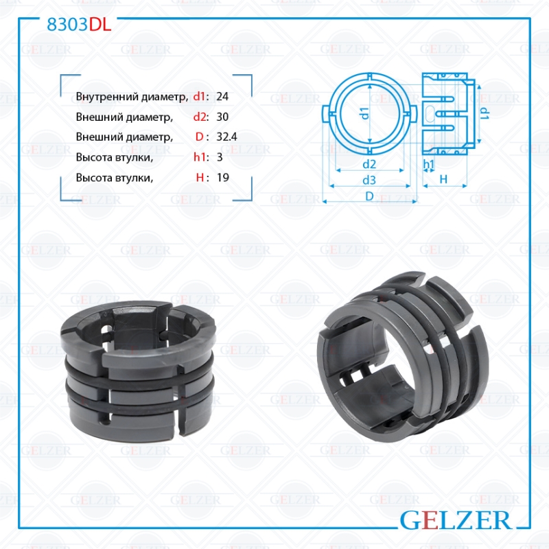 Купить Втулка рулевой рейки Honda Jazz 2008-, Honda City 2008- Honda City 2008- Honda Jazz (GE) 2008- 8303DL по выгодной цене | Магазин GELZER